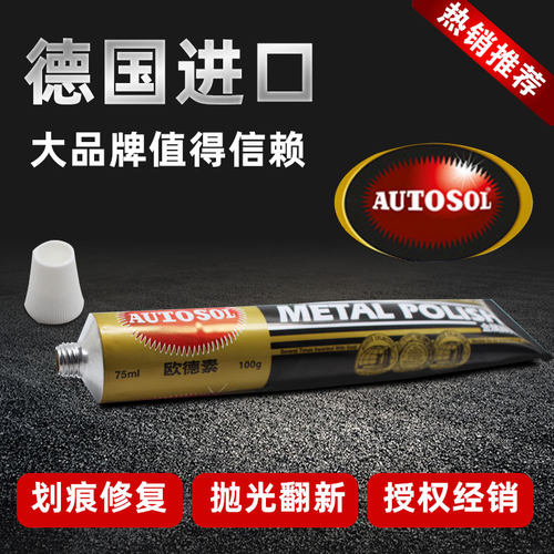 欧德素金属擦亮膏划痕铜锈修复