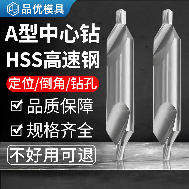 陈晨A型高速钢全磨制中心钻加长