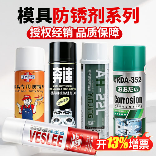 奔达透明绿色白色防锈剂防锈喷剂