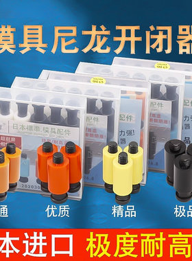 胶塞耐高温树脂螺丝尼龙模具