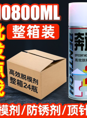 奔达高效脱模剂除锈剂模具清洗剂