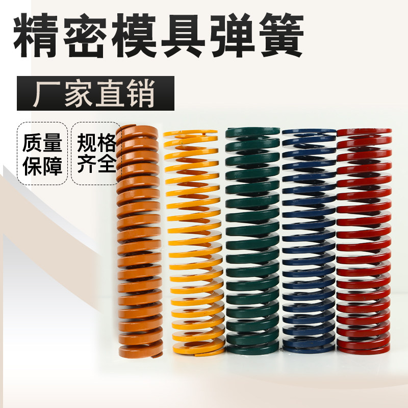 厂家直销特惠合金钢模具弹簧矩形弹簧黄色蓝色红色茶色弹簧耐高温