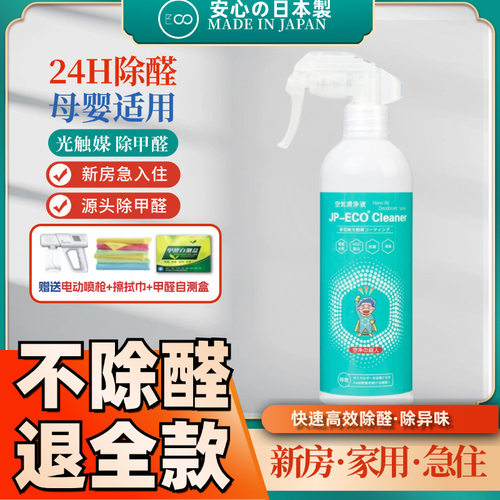 无光触媒除甲醛喷雾新房专用进口