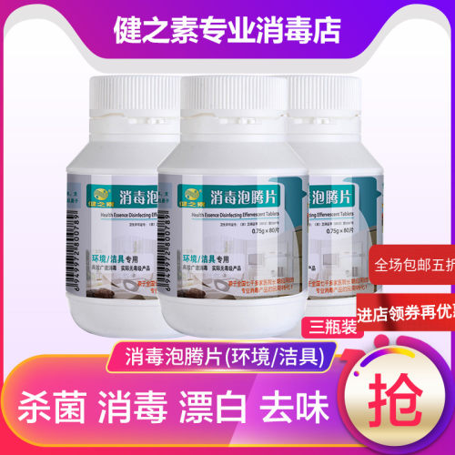 消毒片健之素杀菌宠物除菌衣物氯