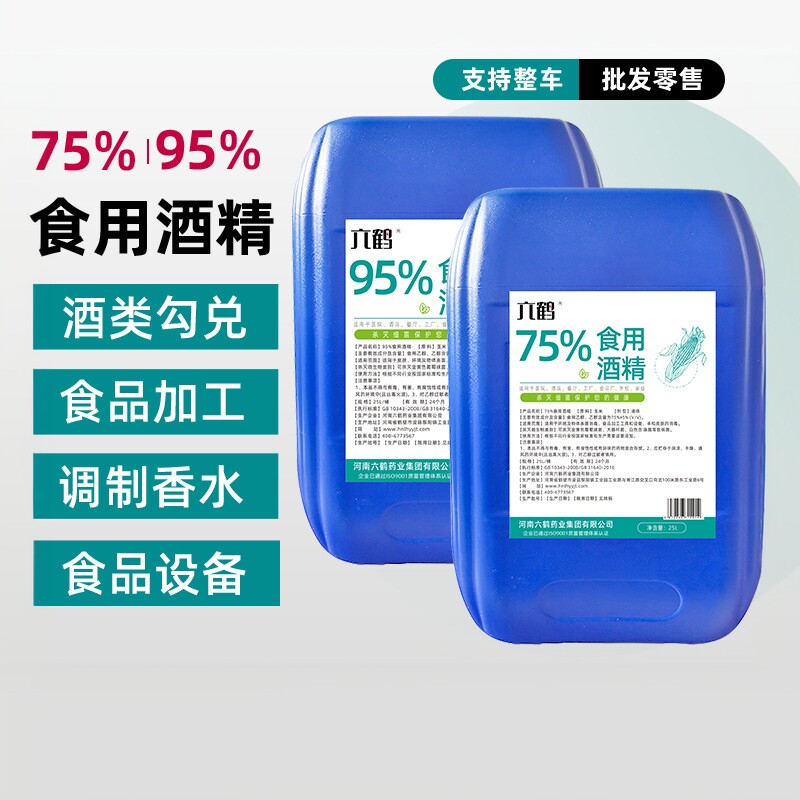 六鹤消毒液食品95酒精清洁图片