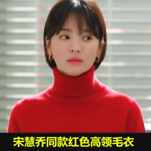 韩剧黑暗荣耀2宋慧乔文东恩同款红色高领套头毛衣韩版宽松针织衫