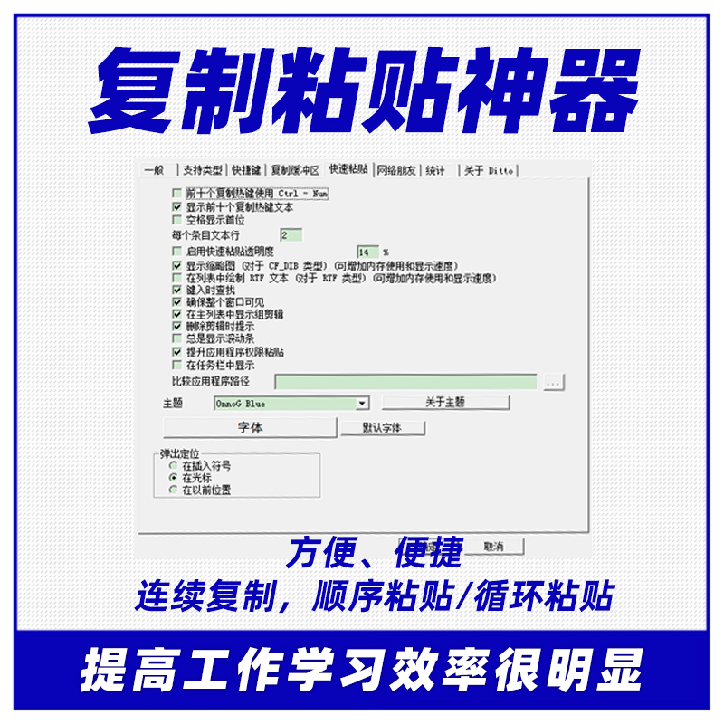 复制粘贴软件工具 办公助手自动化剪贴板神器 效率提升工具