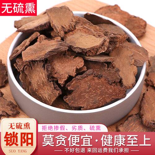 正品新疆金锁阳片中药材500g