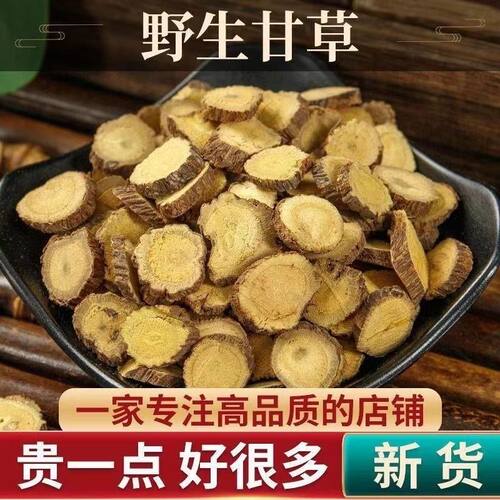蜜炙甘草中药材制正品官方旗舰店