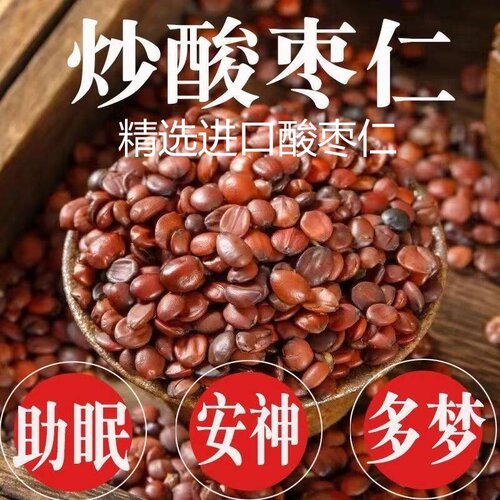 进口酸枣仁正品旗舰店中药材