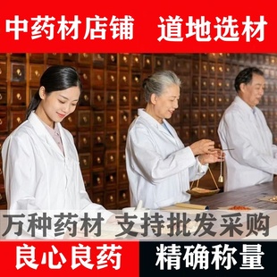 中草药大全打粉药店泡酒茶 中药材店铺白茯苓实体店品质专卖批正品