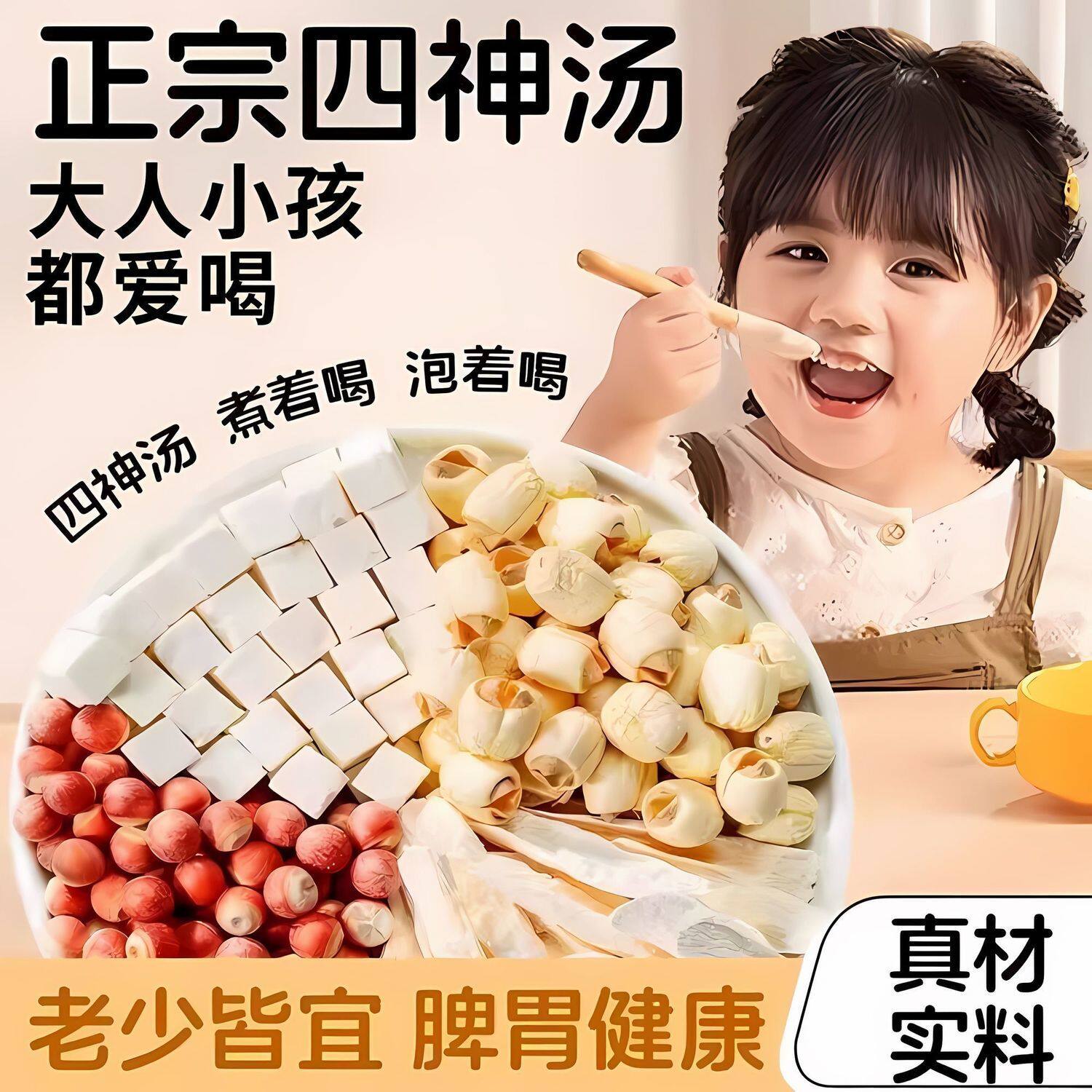 四神汤儿童芡实茯苓山药莲子太子参原材料组合成人煲汤包真材实料