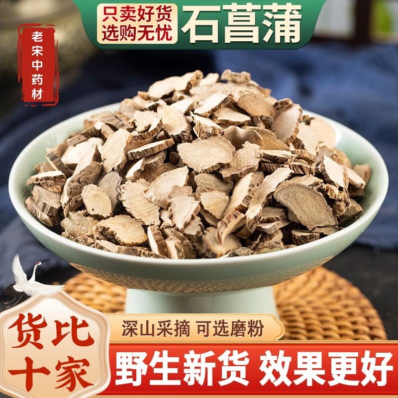 深山石菖蒲新货正品无熏无染500g搭配远志石菖蒲益智仁泡茶泡水喝,传统滋补营养品,其他药食同源食品,淘宝优惠券,粉丝福利购,淘宝优惠卷