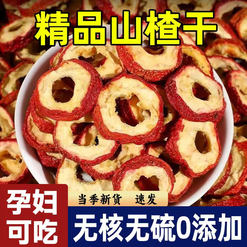 正宗野生山楂茯苓颗粒500g原味空心山楂干无籽泡水泡茶去核无熏硫
