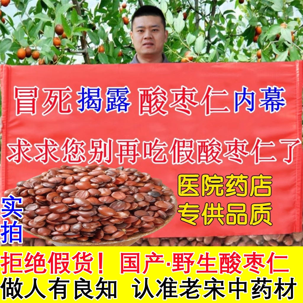 酸枣仁正品旗舰店正宗中药材正品野生搭百合茯苓炒熟枣仁茶可磨粉