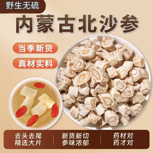 深山北沙参片中药材正品无硫
