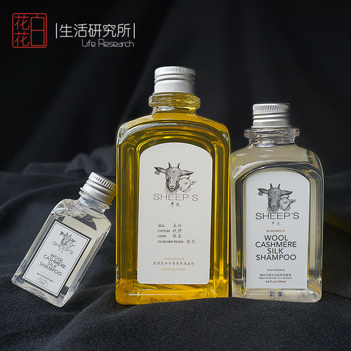 羊绒真丝台湾洗衣液斯羊氏防缩水