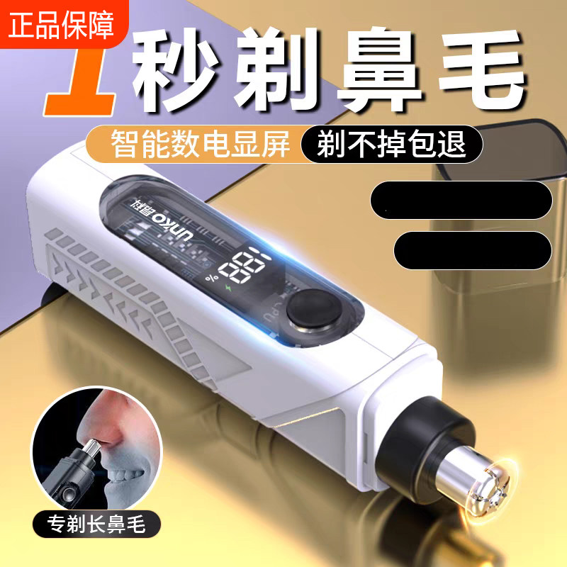 UNKO/昂科电动鼻毛修剪器充电式刀头水洗修剪鼻毛男女鼻毛修剪器