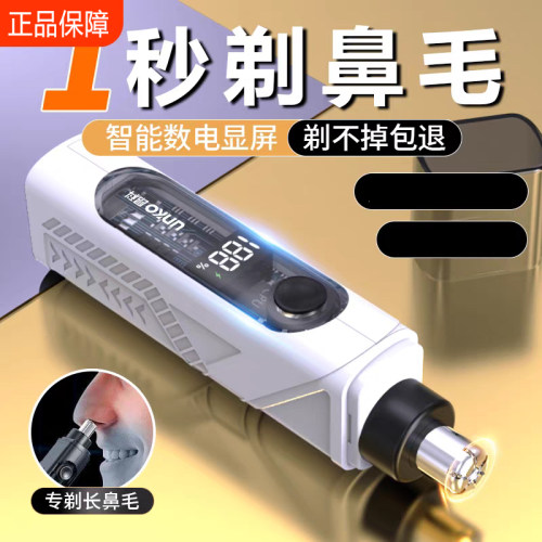 UNKO/昂科电动鼻毛修剪器充电式刀头水洗修剪鼻毛男女鼻毛修剪器