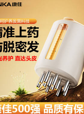 康佳头皮上药器米诺电动导液器