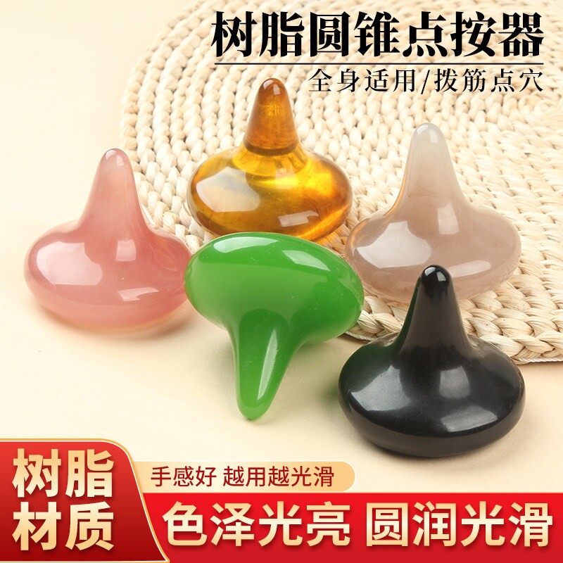 圆锥形脚底穴位点按按摩棒