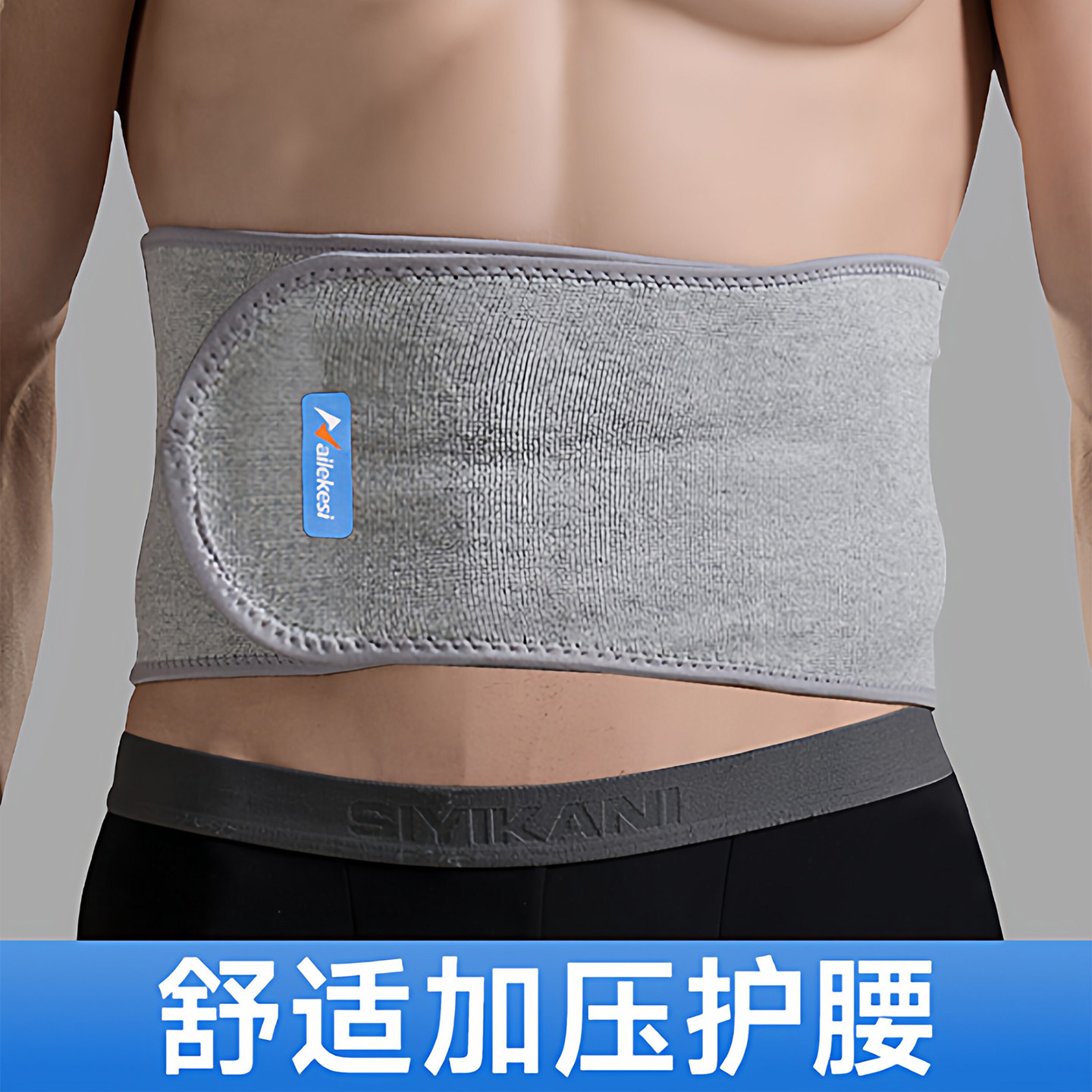 运动护腰带男士专用保暖护腰束腰带收腹带健身跑步防寒暖腰带夏季