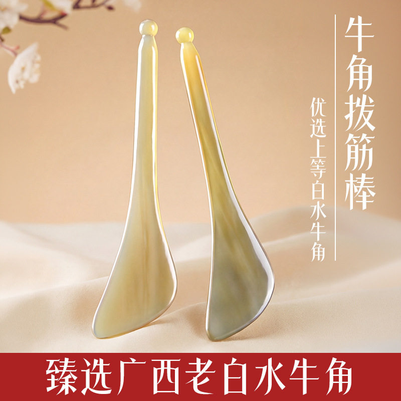 白水牛角眼部拨筋棒面部提拉全身通用脸部抓拔按摩疏通点穴刮痧棒
