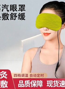 电加热艾草眼罩蒸汽热敷眼罩usb加热艾绒艾灸热敷包男女热敷眼罩