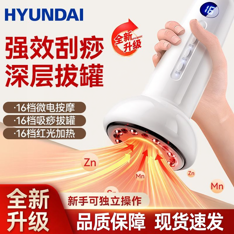 HYUNDAI电动拔罐刮痧仪刮痧拔罐按摩一体机刷腿刷背揉腹仪全身用