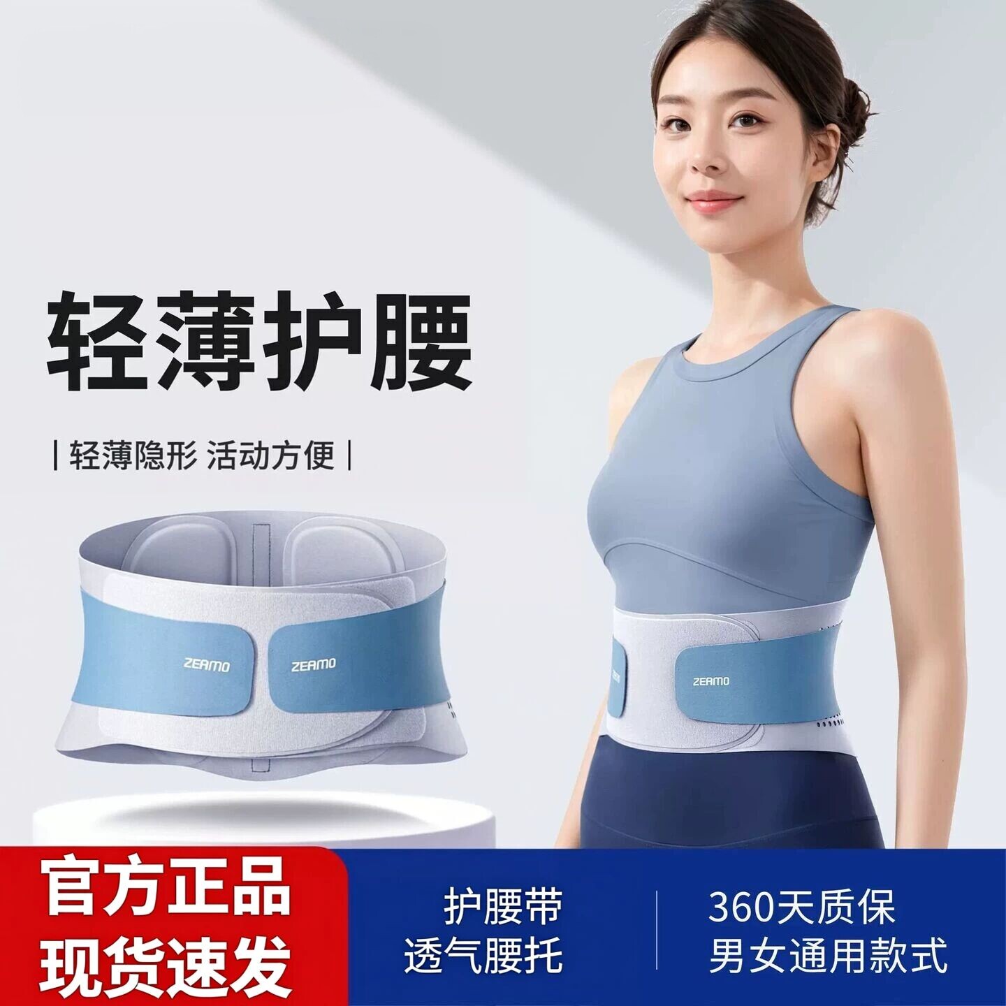 zeamo护腰带轻薄透气腰椎间盘腰部钢板支撑男女士透气腰托护腰带