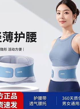 zeamo护腰带轻薄透气腰椎间盘腰部钢板支撑男女士透气腰托护腰带