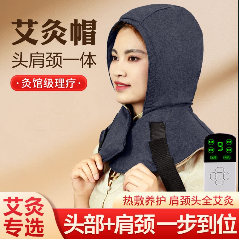 电加热艾灸帽子热敷头疗仪