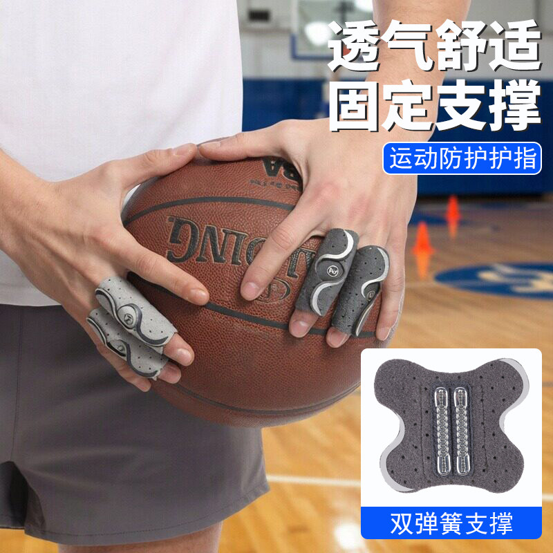篮球护指套双弹簧运动护指儿童成人透气舒适防滑篮球排球支护指套