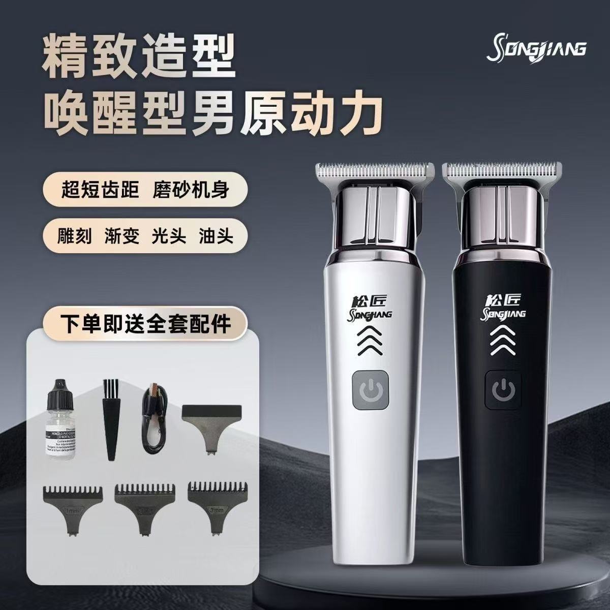 松匠爆款理发器专业多功能剃头器剃须电推子专业剃头发家用理发器