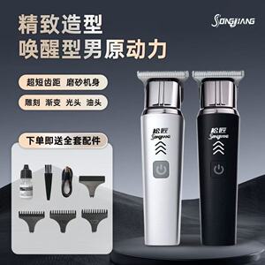 松匠爆款理发器专业多功能剃头器剃须电推子专业剃头发家用理发器