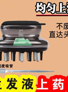 头皮上药器滚珠导液梳养发护理