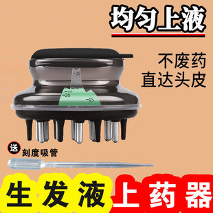 头皮上药器滚珠导液梳养发护理生发梳按摩防脱发头皮上液器上药梳