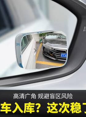 方镜倒车镜辅助汽车盲区后视镜小圆镜360度小车用神器反光小镜子