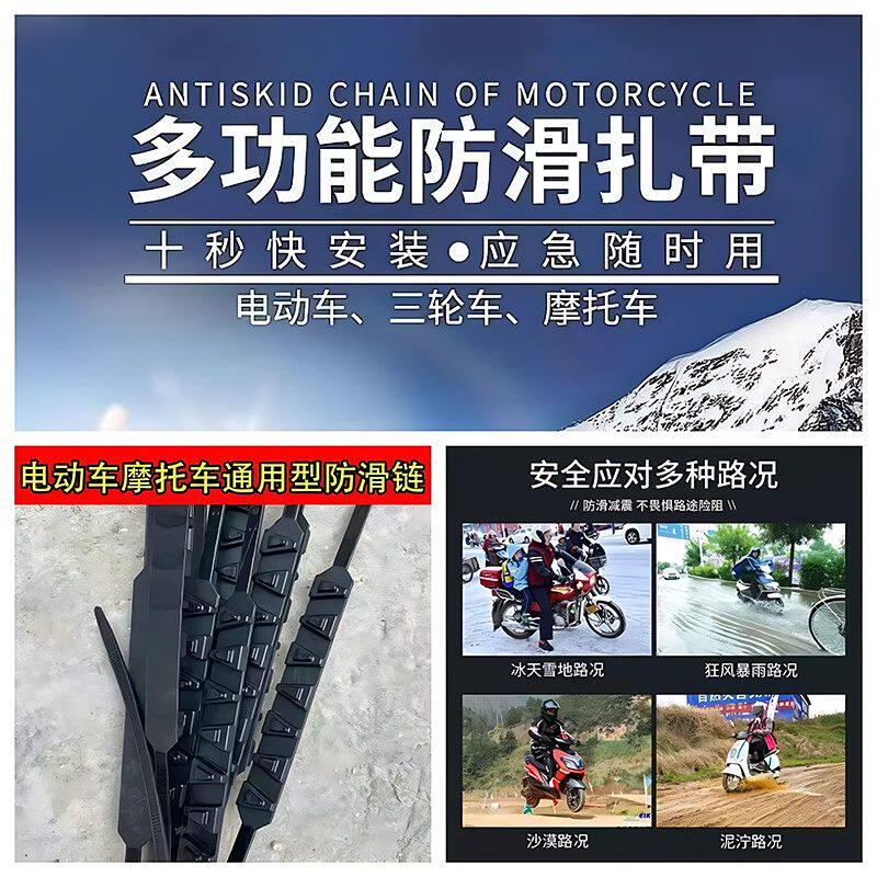 电动车防滑扎带摩托车三轮车链条通用型雪地汽车轮胎应急防滑链