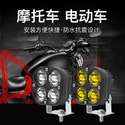 四叶草正品led射灯12v-80v摩托车电动车改装雾灯防水改照灯雾灯