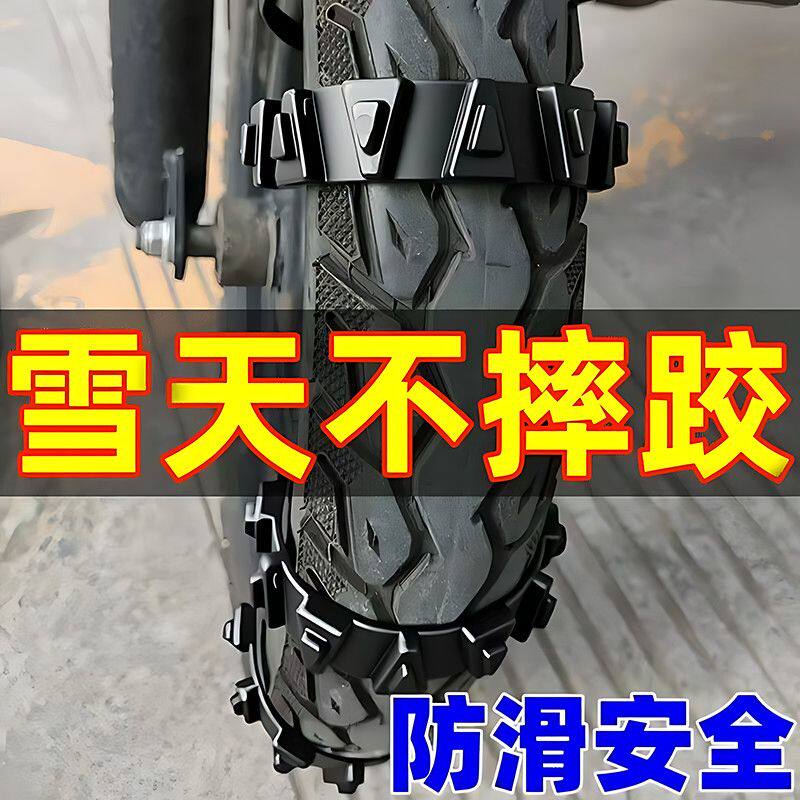 电动车防滑扎带通用型摩托车轮胎三轮车链条打滑雪地应急防滑链