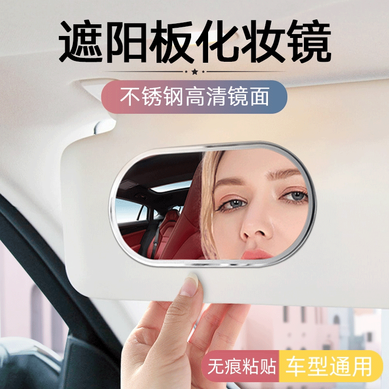 汽车副驾驶车用镜子车载遮阳板补妆灯内饰大全化妆镜挡板车内
