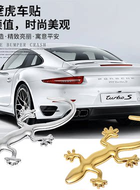 汽车立体电镀车贴壁虎3D立体侧标尾标遮挡划痕个性创意搞怪