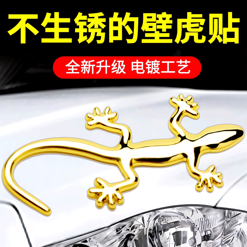 反光3D立体壁虎车贴夜视安全尾标装饰贴个性创意保平安定制