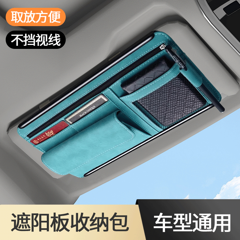 汽车遮阳板收纳袋创意个性车载小物收纳袋票据卡片整齐归类