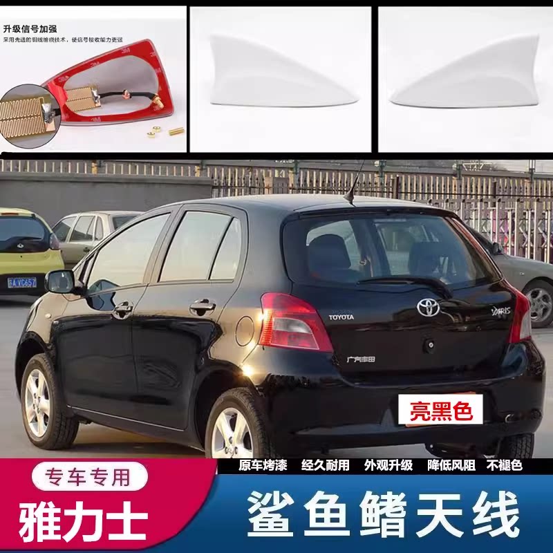 专用丰田雅力士黑色改装鲨鱼鳍天线汽车顶翼内置收音信号线配件