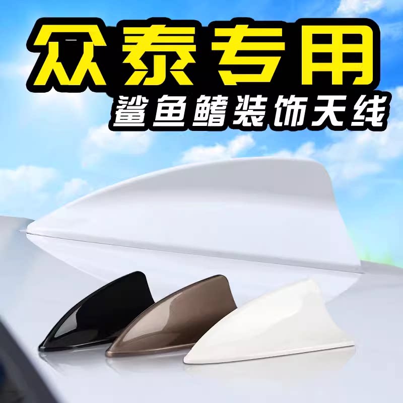 宝骏630众泰T600 Z500Z300汽车专用改装鲨鱼鳍天线车顶尾翼装饰品