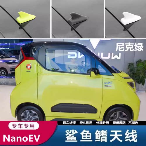 适用五菱NanoEV车顶黑改装鲨鱼鳍天线车顶装饰沙鱼汽车配件尼克绿