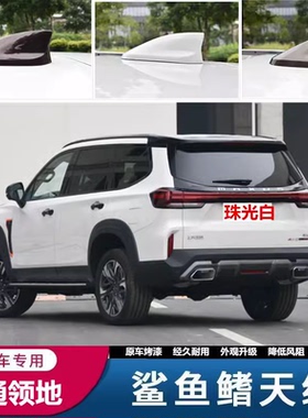 适用于大通领地金属黑灰色改装车顶装饰个性随意贴天线烤漆鲨鱼鳍