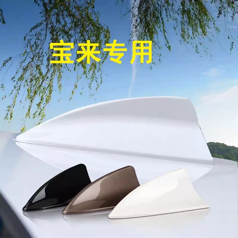 大众宝来鲨鱼鳍车顶装饰原厂配件宝来天线改装海贝金白色天线装饰